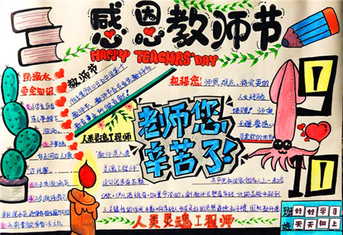 2020教师节感恩祝福语短信