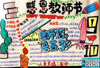 2020教师节感恩祝福语短信