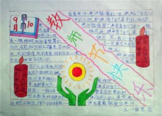 关于感恩教师节的祝福语寄语