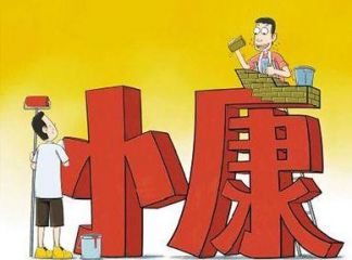 2020全面建成小康社会作文500字【6篇】