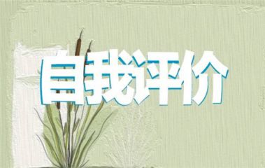 2020大学新生开学自我介绍范文