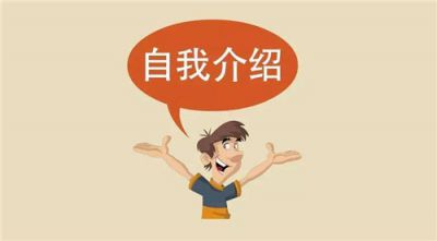2020大学生应聘简历自我介绍范文