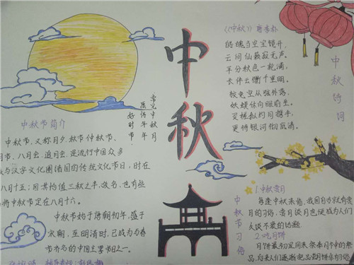 1594716843437012.jpg 2020小学生中秋节手抄报图片设计大全精选