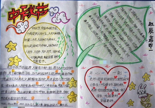 1594716844201919.jpg 2020小学生中秋节手抄报图片设计大全精选