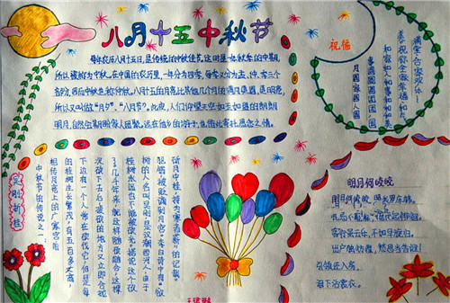 1594716844281033.jpg 2020小学生中秋节手抄报图片设计大全精选