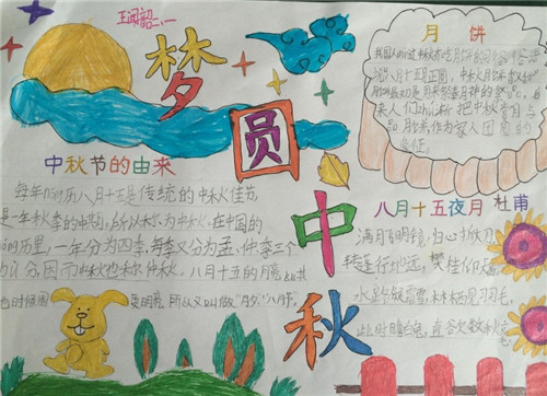 1594716844777713.jpg 2020小学生中秋节手抄报图片设计大全精选