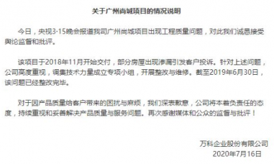 315晚会曝光万科精装房变惊装房