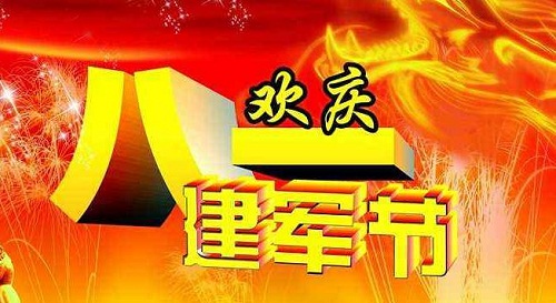 中国人民解放军建军93周年祝福语大全