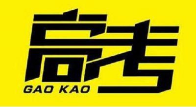 广西2020年高考分数线公布