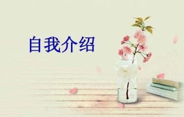 学生自我介绍面试范文8篇