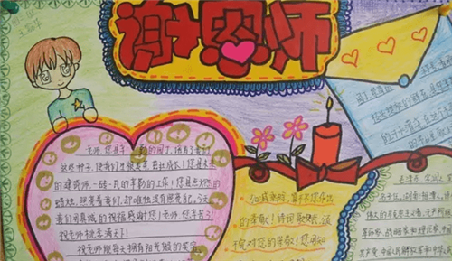 感恩教师节手抄报获奖作品图片 感恩教师节手抄报获奖作品图片