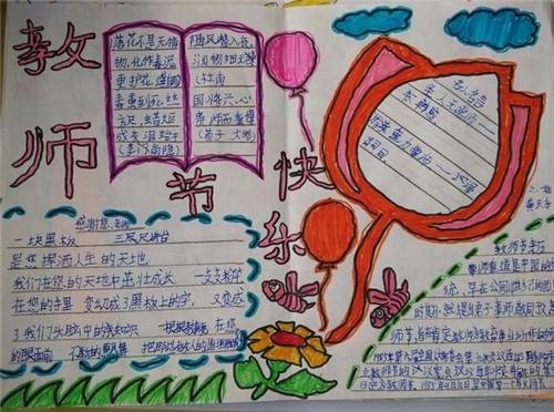 感恩教师节手抄报获奖作品图片 感恩教师节手抄报获奖作品图片