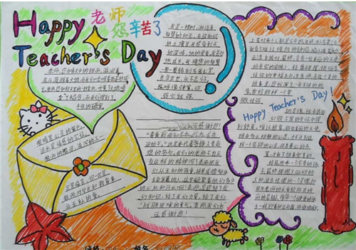 感恩教师节手抄报获奖作品图片 感恩教师节手抄报获奖作品图片