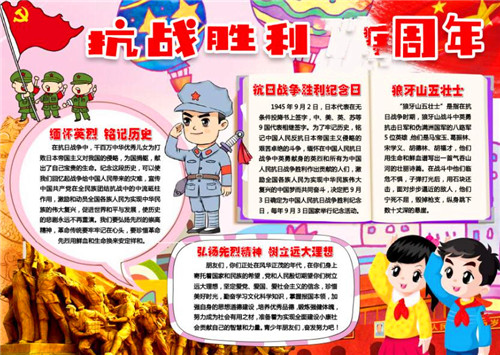 2020抗战胜利主题征文素材5篇