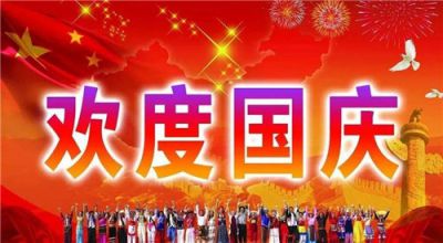 2020年祝福祖国的国庆节祝福语说说100条