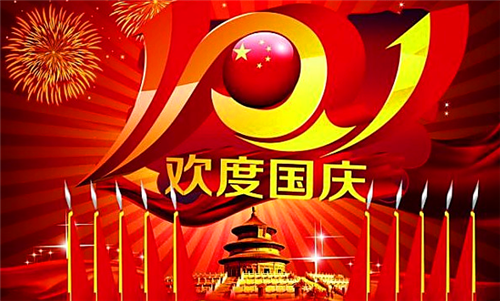 1596627836631238.png 国庆节1.png