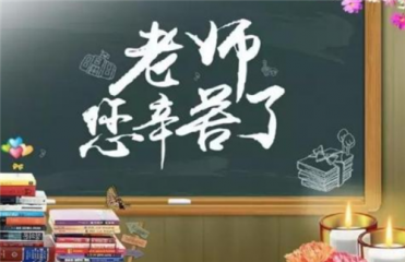 2020幼儿园教师节活动方案大全
