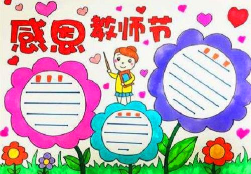 2020教师节祝福语言集锦