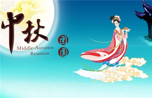 中秋节朋友圈祝福语说说