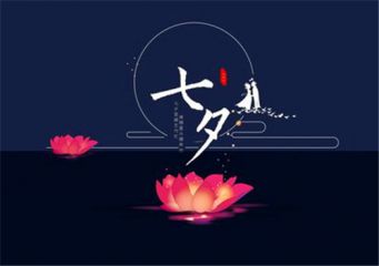 2021七夕暖心简短说说文案