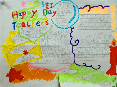 1597055469205935.jpg 关于教师节手抄报简单好看