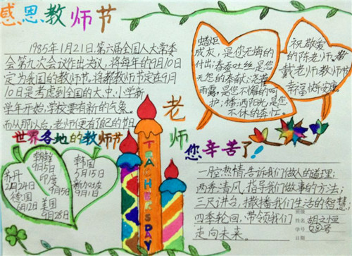 1597055469264624.jpg 关于教师节手抄报简单好看