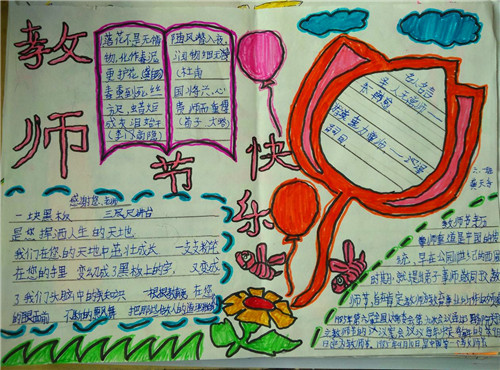 1597055469417591.jpg 关于教师节手抄报简单好看