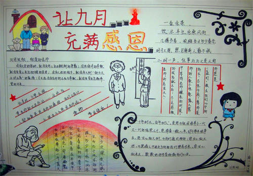 1597055469555800.jpg 关于教师节手抄报简单好看