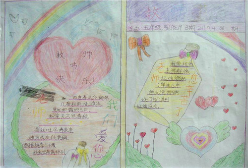 1597055469799379.jpg 关于教师节手抄报简单好看