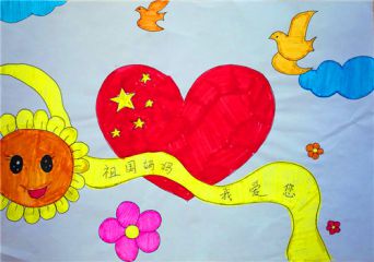 小学生国庆节手抄报内容文字