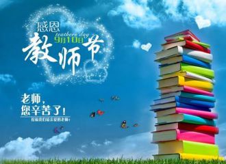 2020教师节快乐祝福语说说