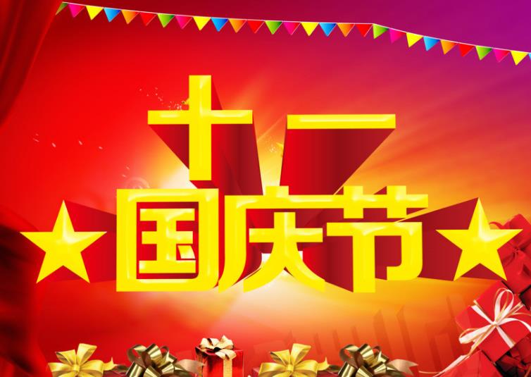 1597127660296057.jpg 2020我的国庆见闻作文最新大全5篇