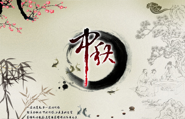 2020过中秋节的作文5篇