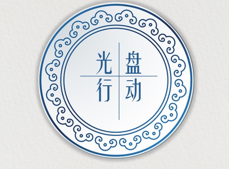 2020厉行节约反对浪费标语口号经典篇