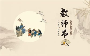 关于2020教师节的经典优美句子100条