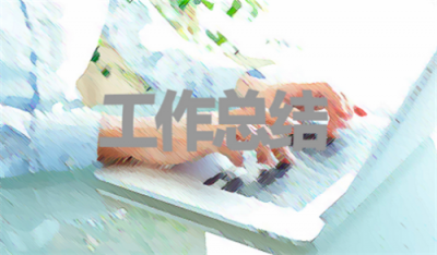 个人脱贫攻坚普查工作总结范文