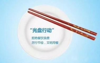 光盘行动倡议书600字