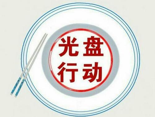 文明餐桌光盘行动倡议书5篇