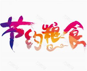 厉行节约，反对浪费精选宣传口号80句