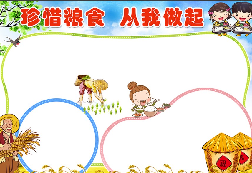 1597306103986735.jpg 2020光盘行动拒绝浪费标语名句