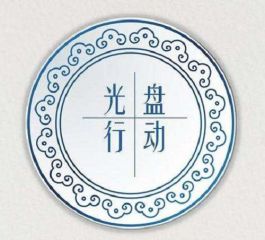 光盘行动是什么意思