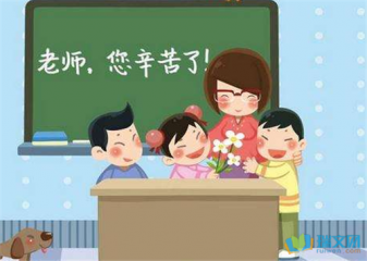 9月10号教师节微信图文说说祝福语