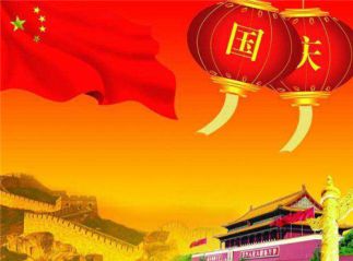 2020庆祝国庆节主题活动方案5篇范文最新