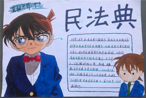1597733047450106.jpg 三年级民法典手抄报简笔绘画