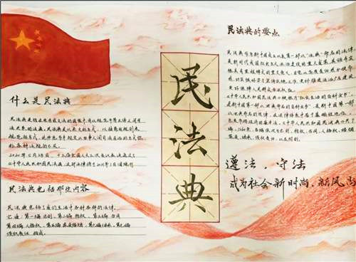 1597733047911517.jpg 三年级民法典手抄报简笔绘画