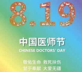 医师节祝福语祝福语录2020