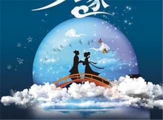 2020发给朋友的七夕短信祝福语