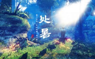 2020处暑经典祝福句子说说80句