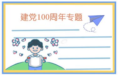 建党节100周年原创画画作品图片