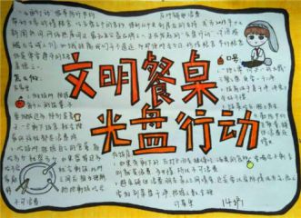 2020倡导光盘行动宣传横幅标语集锦